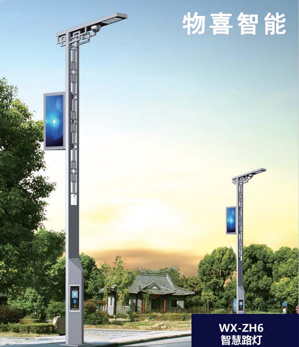 物喜智慧路灯
