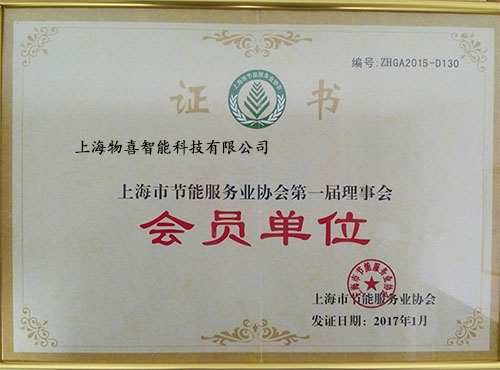 上海节能服务业协会会员单位
